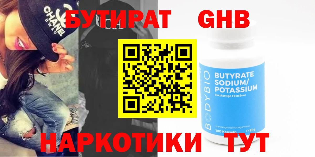 БУТИРАТ бутик  Вход с VPN  БУТИРАТ  Сегежа 