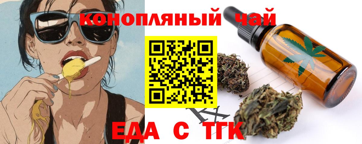 Еда ТГК марихуана  Вход с VPN  Сегежа 