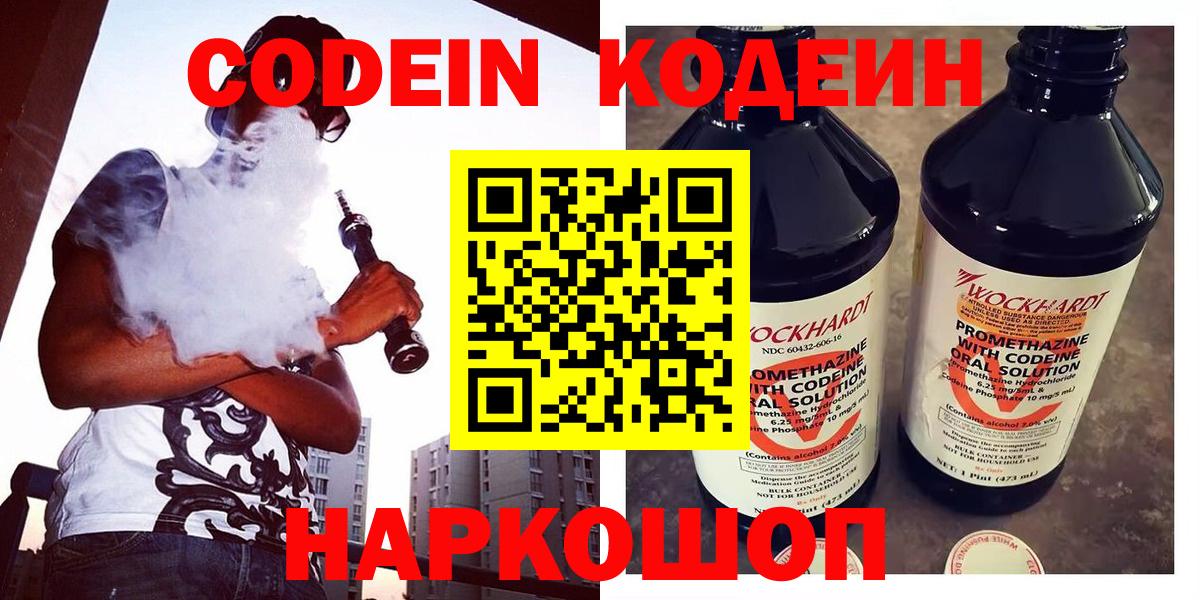 Кодеин Purple Drank Сегежа