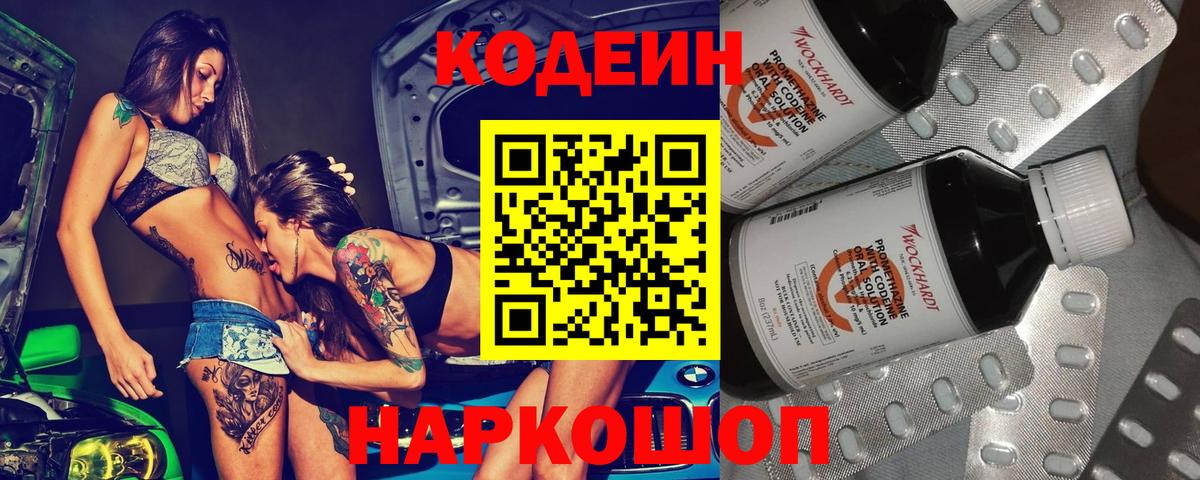 Кодеиновый сироп Lean напиток Lean (лин)  где можно купить   Сегежа  Кодеиновый сироп Lean напиток Lean (лин)  Вход с VPN 